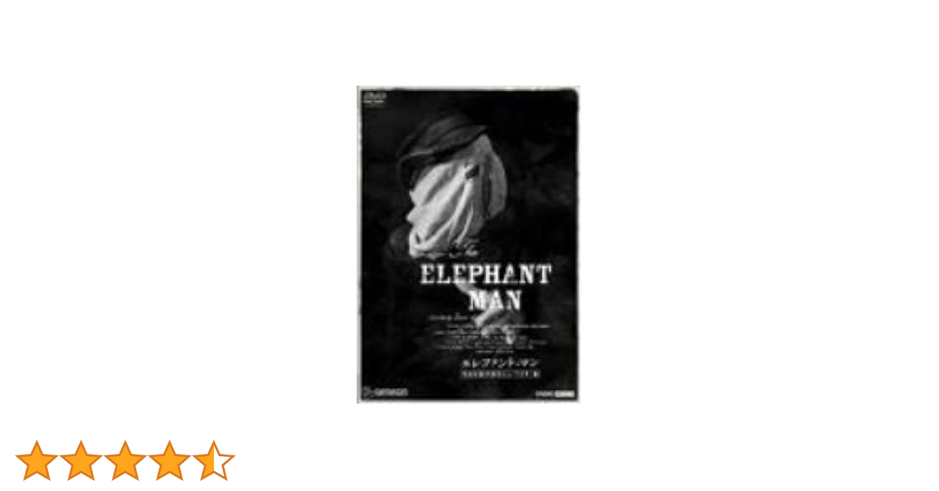 Amazon.co.jp: エレファント・マン 作品生誕25周年ニュー